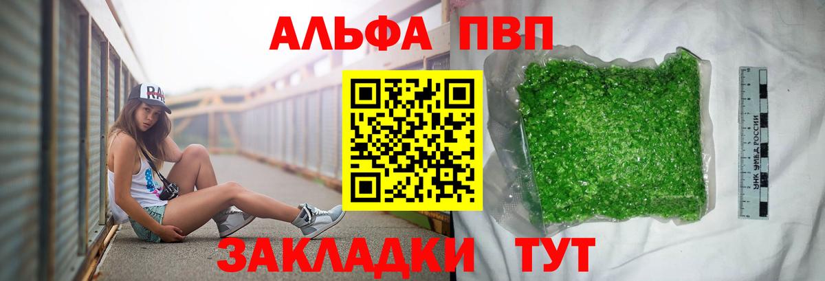 А ПВП Crystall  Alpha PVP СК  APVP Соль  Тейково  Вход с VPN 