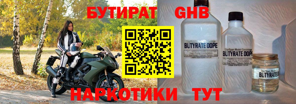 Бутират буратино Тейково