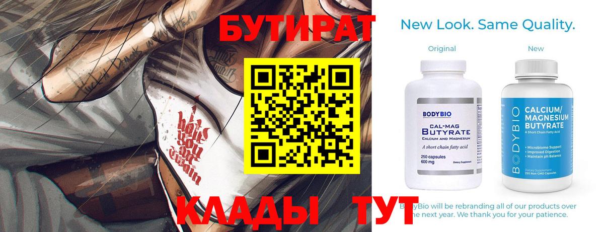 БУТИРАТ GHB  Бутират  Тейково  Вход с VPN 