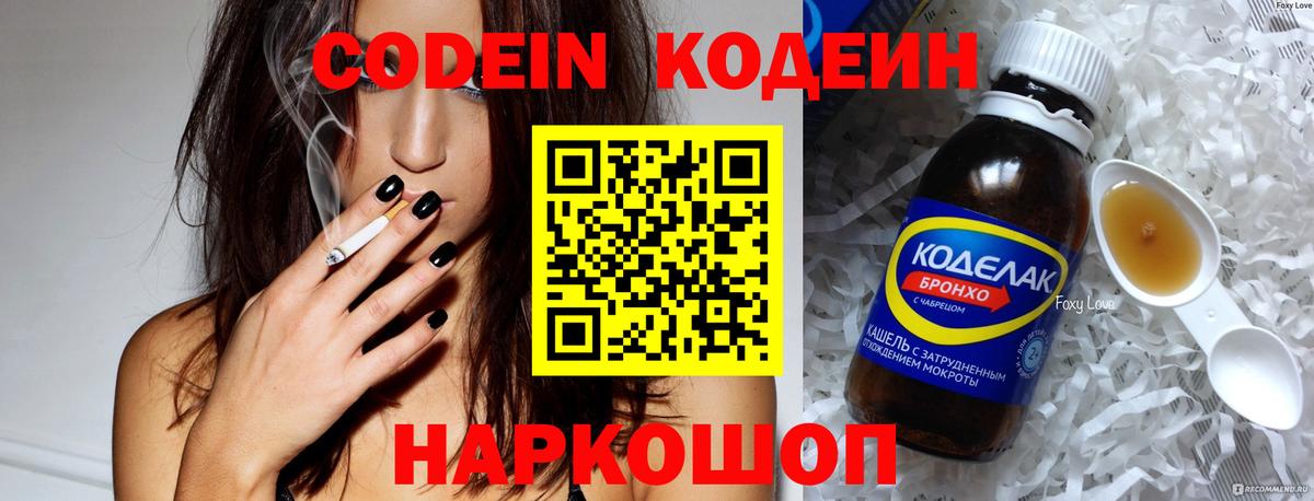 Кодеиновый сироп Lean напиток Lean (лин)  Кодеиновый сироп Lean напиток Lean (лин)  Вход с VPN  Тейково 