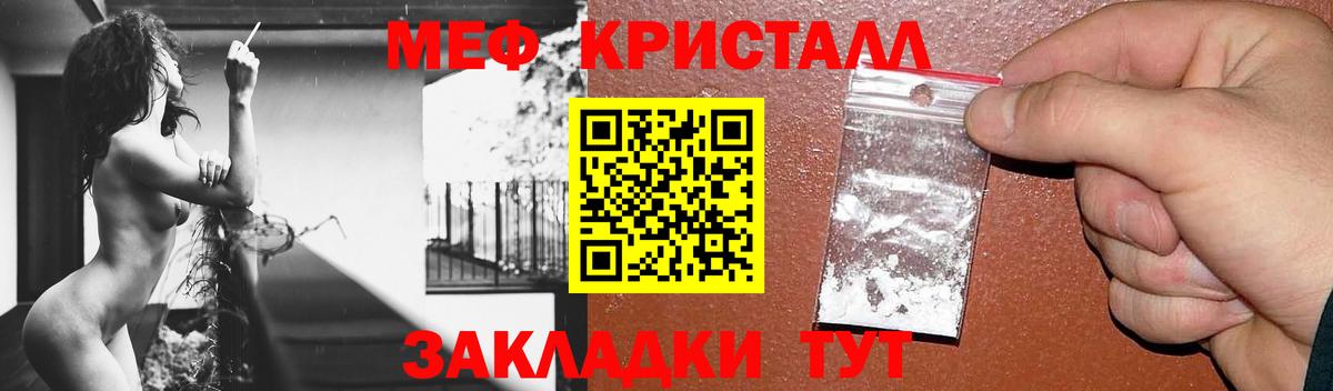 Мефедрон кристаллы Тейково