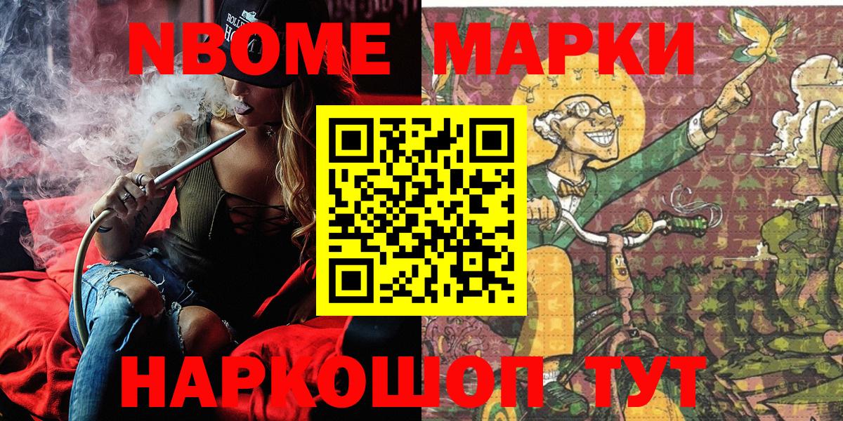 Марки 25I-NBOMe 1500мкг Тейково