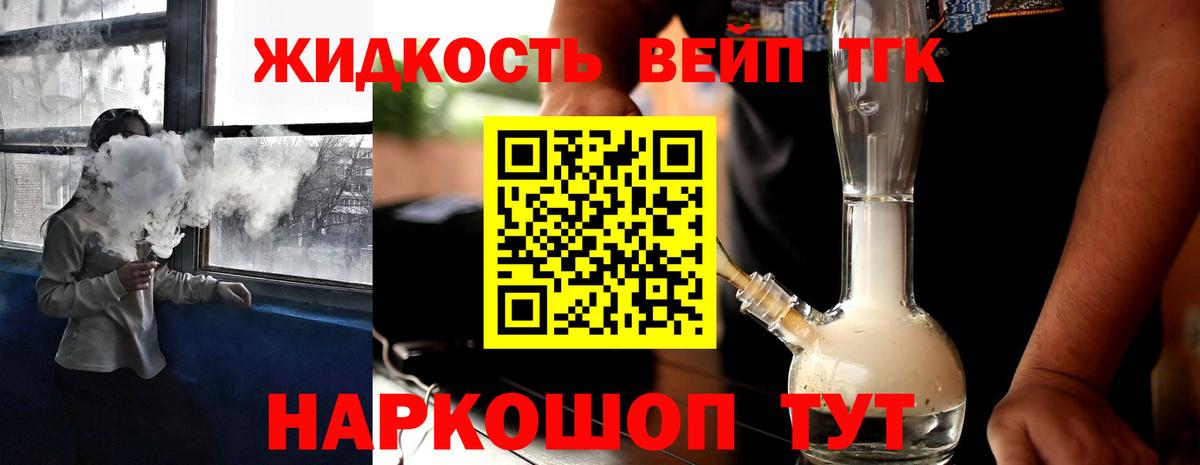 ТГК вейп с тгк  закладка  Тейково  Вход с VPN 